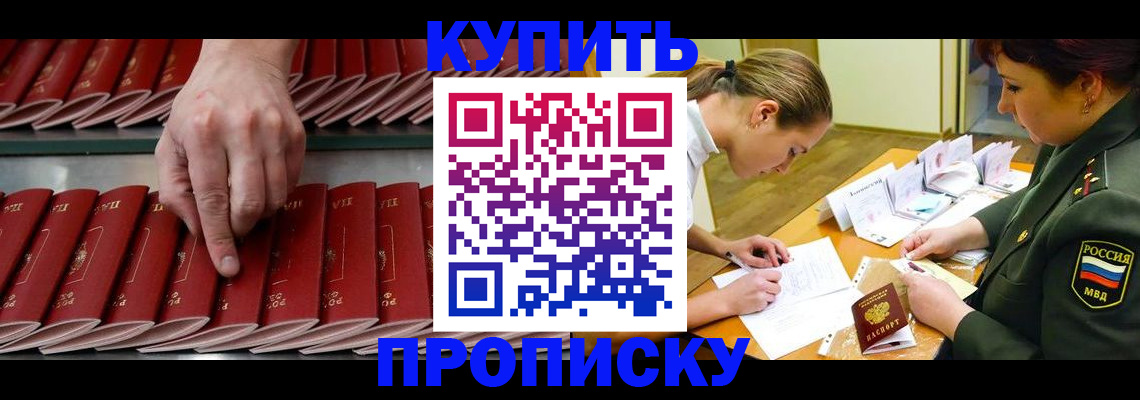 прописка для работы в Ростове