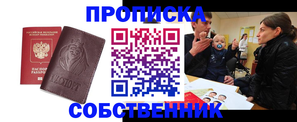 временная прописка в Ростове